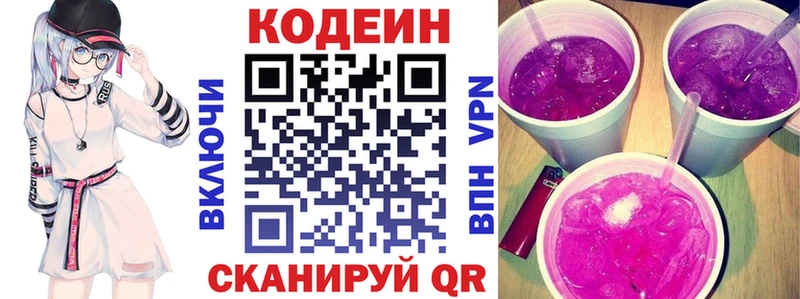 цены   Туапсе  KRAKEN онион  Кодеин напиток Lean (лин) 